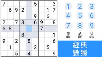 Sudoku 海報