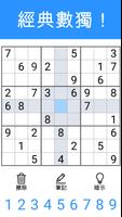 Sudoku 截圖 1