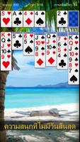 เล่นไพ่คนเดียวไทย Solitaire ภาพหน้าจอ 3