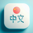 Hanzi Hero - Learn Chinese APK