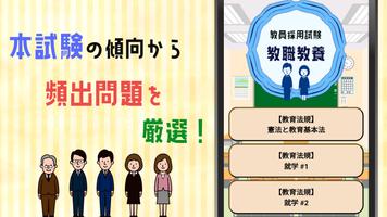 教職教養 教員採用試験 2023 試験対策アプリ bài đăng