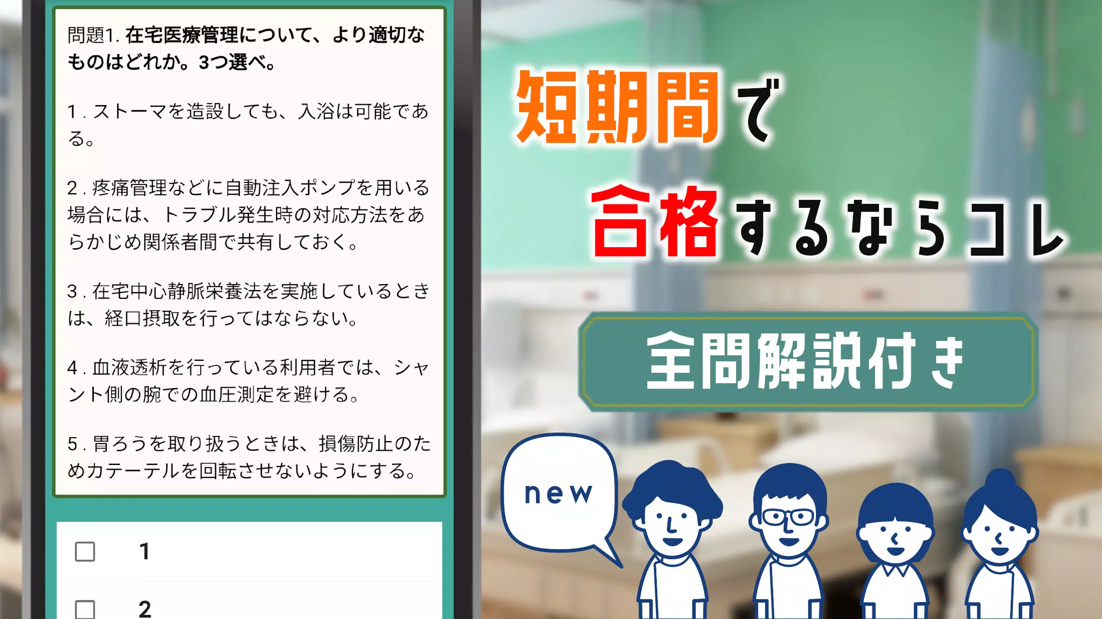 ケアマネジャー試験対策の頻出問題集アプリ22年受験 For Android Apk Download