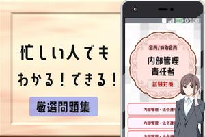 内部管理責任者試験 2022 証券外務員 対策アプリ الملصق