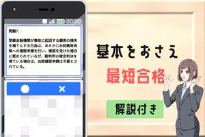 内部管理責任者試験 2022 証券外務員 対策アプリ تصوير الشاشة 1