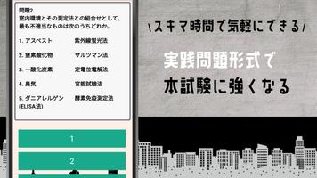 ビル管理試験2023 建築物環境衛生管理技術者試験対策アプリ capture d'écran 3