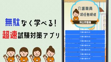 介護職員初任者研修試験2023 頻出問題集アプリ スクリーンショット 2