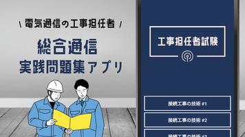 工事担任者 総合種(総合通信)2023年試験対策アプリ 포스터
