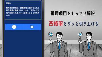 不動産鑑定士2023試験対策アプリ تصوير الشاشة 1