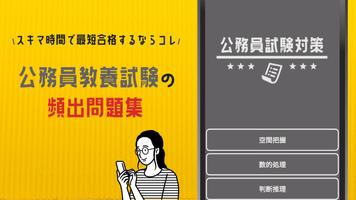公務員試験 一般教養 数的推理 数的処理 判断推理アプリ الملصق
