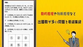 公務員試験 一般教養 数的推理 数的処理 判断推理アプリ تصوير الشاشة 1