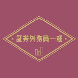 証券外務員一種 過去問題 頻出問題集アプリ2023 أيقونة