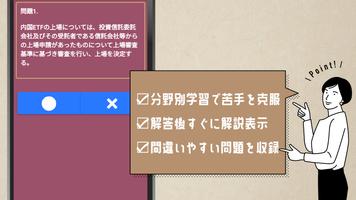 証券外務員一種 過去問題 頻出問題集アプリ2023 تصوير الشاشة 3