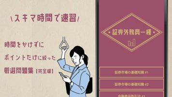証券外務員一種 過去問題 頻出問題集アプリ2023 تصوير الشاشة 2