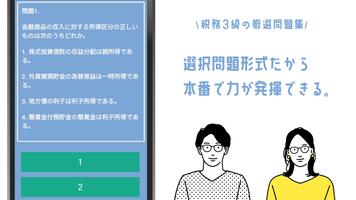 銀行業務検定 税務3級 2022年試験対策 頻出問題集アプリ capture d'écran 3