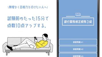 銀行業務検定 税務3級 2022年試験対策 頻出問題集アプリ الملصق