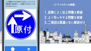原付バイク免許試験問題2023年受験対策アプリ تصوير الشاشة 3