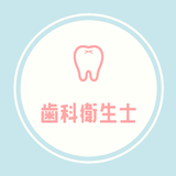 歯科衛生士 国家試験 問題集アプリ2022年受験 APK