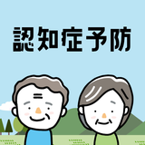 認知症予防アプリ 高齢者向け脳トレゲーム クイズ icon
