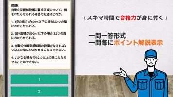 消防設備士 乙4 甲種4 第4類試験対策アプリ تصوير الشاشة 3