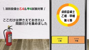 消防設備士 乙4 甲種4 第4類試験対策アプリ تصوير الشاشة 2