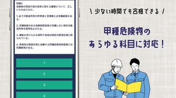 危険物取扱者 甲種 試験対策の頻出問題集アプリ2023年版 تصوير الشاشة 1