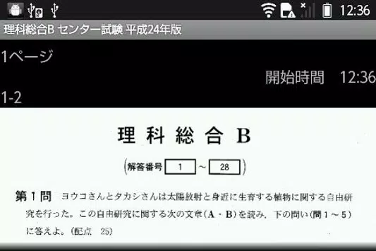理科総合b 24年版センター試験過去問アプリ安卓下载 安卓版apk 免费下载