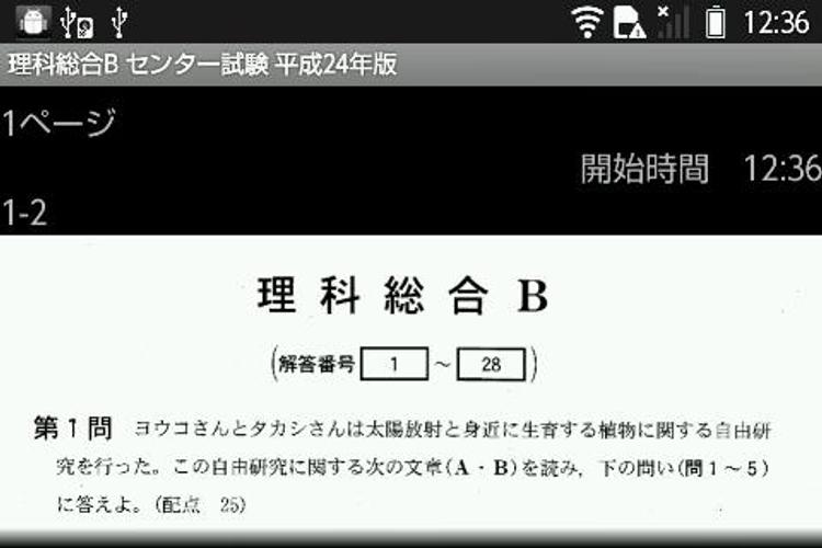 理科総合b 24年版センター試験過去問アプリ安卓下载 安卓版apk 免费下载