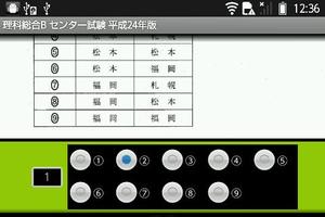 理科総合B　24年版　センター試験　過去問アプリ　 скриншот 2