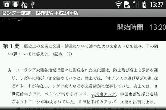 世界史a 24年度版 センター試験 過去問アプリ For Android Apk Download