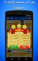 لعبة تذكر الرموز التعبيرية للأ تصوير الشاشة 3