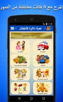 لعبة الذاكرة للأطفال تصوير الشاشة 3