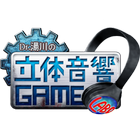 Dr.湯川の立体音響GAME LABO ícone