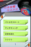 Dr.湯川の立体音響GAME LABO imagem de tela 3