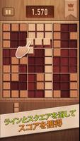 ウッディー99 (Woody 99): ブロックパズル ポスター