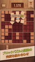 ウッディー99 (Woody 99): ブロックパズル スクリーンショット 2