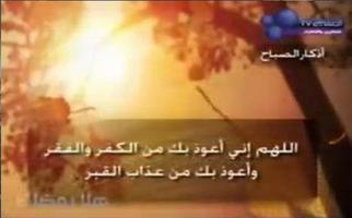 اذكار الصباح والمساء- العفاسي- بدون نت imagem de tela 3