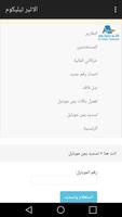 شركة الأثير تيليكوم Cartaz