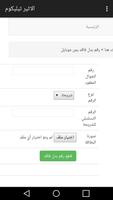 شركة الأثير تيليكوم imagem de tela 1