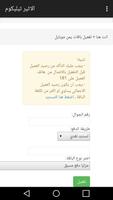 شركة الأثير تيليكوم imagem de tela 2