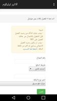 شركة الأثير تيليكوم screenshot 2