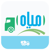 مياه سائق icon