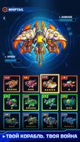Atlantis - Alien Space Shooter скриншот 1