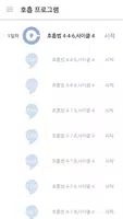 마인드브리딩 - 호흡&명상(스트레스,집중,불면, 숙면) screenshot 6
