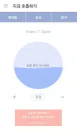 마인드브리딩 - 호흡&명상(스트레스,집중,불면, 숙면) screenshot 1