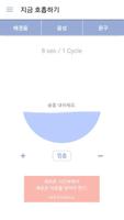 마인드브리딩 - 호흡&명상(스트레스,집중,불면, 숙면) تصوير الشاشة 3