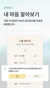 마인드카페 截图 4