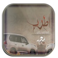 شيلة اطرب مسامعنا وغن-ماجد الرسلاني-2018