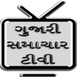 Gujarati news live tv