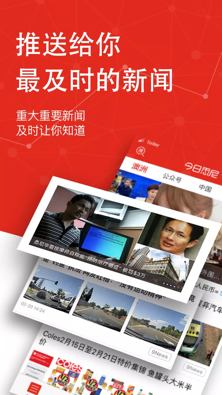 今日澳洲APK for Android Download