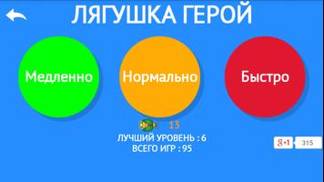 Лягушка Герой скриншот 3